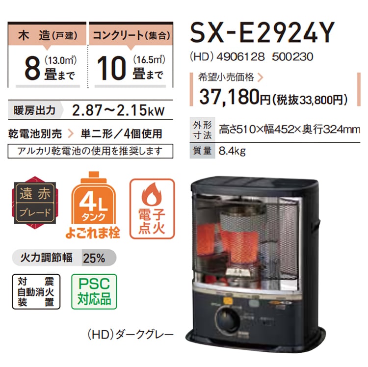 CORONA（住宅設備） コロナ SX-E2924Y(HD) ポータブル石油