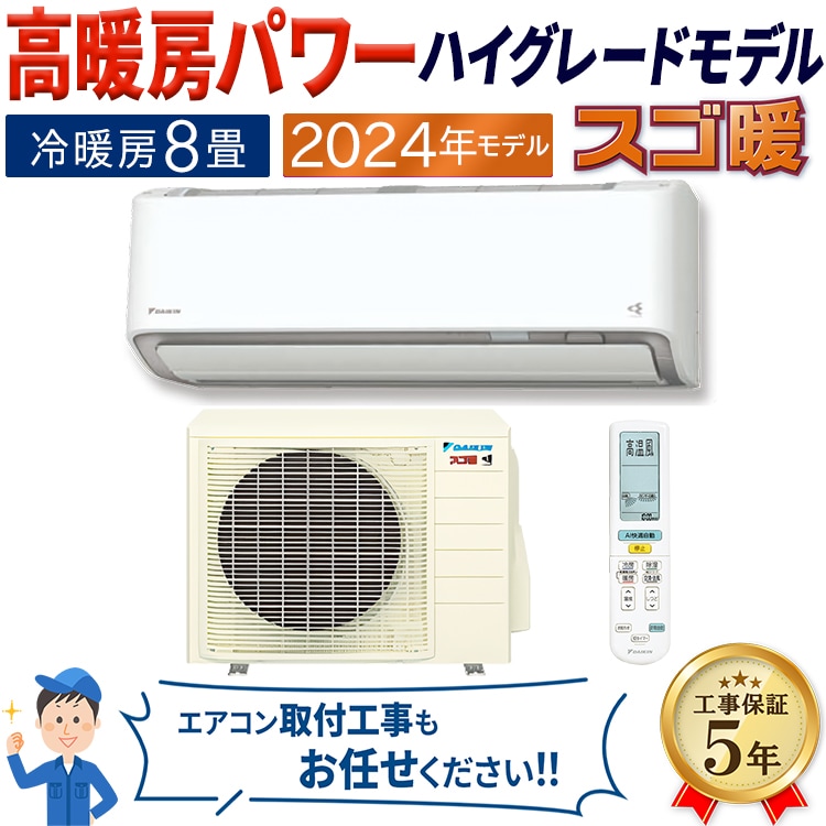試運転のみ 2024年製 ダイキン室外機のみ R254ADS エアコン