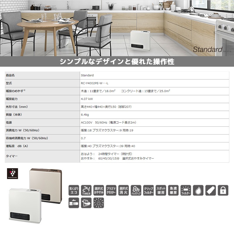 リンナイ ガスファンヒーター Rank+ プラズマクラスター搭載 11畳 15畳 11畳～15畳 プラズマクラスター Rinnai 都市ガスファンヒーター RC