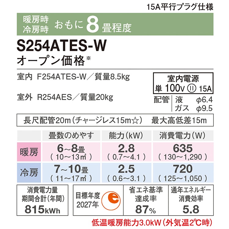 東京 神奈川地域限定 標準取付工事費込 エアコン同配 おもに8畳