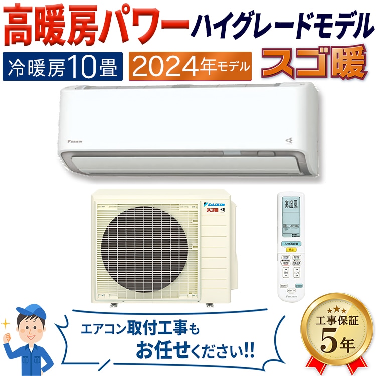 2019年製 ダイキン2.8K冷暖房エアコン10畳～12畳 分解クリーニング済み