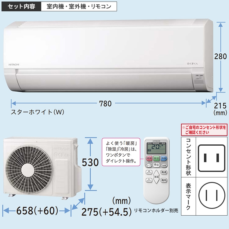 東京 神奈川地域限定 標準取付工事費込 エアコン おもに8畳 日立 白く