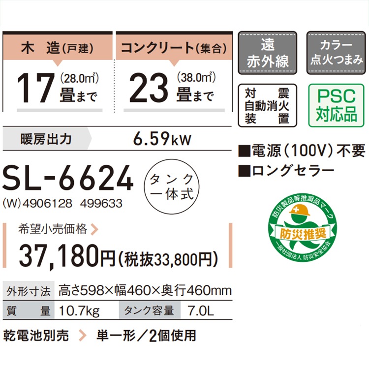 ★石油ストーブ★コロナ　2021年製　木造17畳　鉄筋23畳　SL-6620 石油ストーブ（木造17畳/コンクリート23畳まで） | コロナ