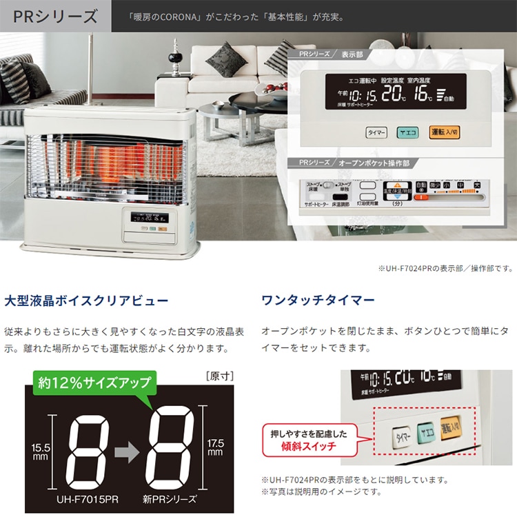 コロナ FF-6824PR(W)ストーブFF式輻射18畳用 別置タンク式(別売) CORONA（住宅設備） 寒冷地用大型ストーブ コロナ PK・PR