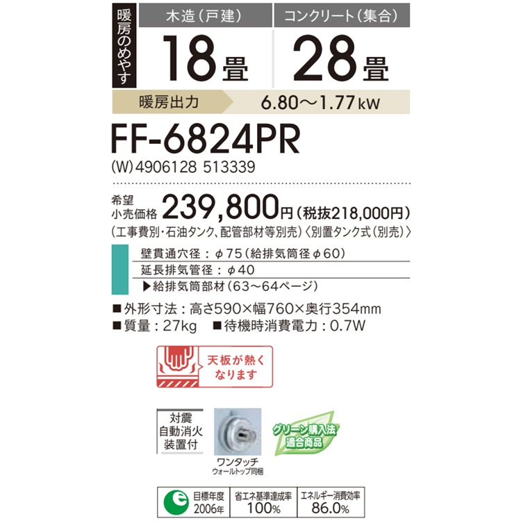 寒冷地用大型ストーブ コロナ PK・PRシリーズ FF式輻射 主に18畳 灯油