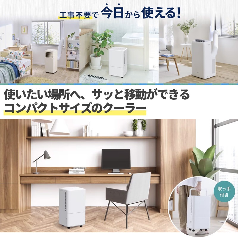 ポータブルクーラー アイリスオーヤマ おもに8～12畳 2022年モデル