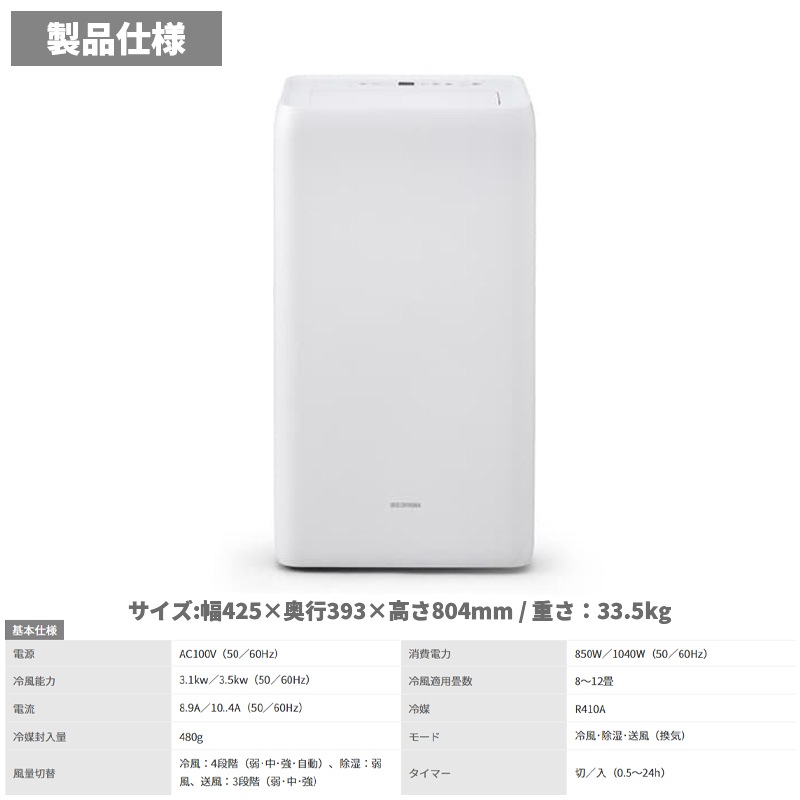 ポータブルクーラー アイリスオーヤマ おもに8～12畳 2022年モデル