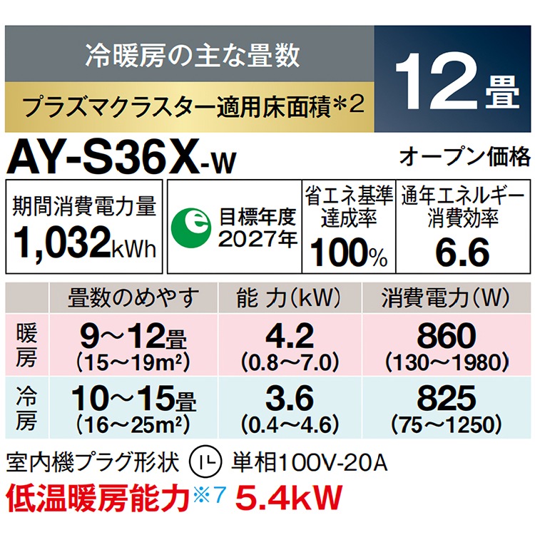 エアコン おもに12畳 シャープ Xシリーズ 2024年モデル エコ自動運転