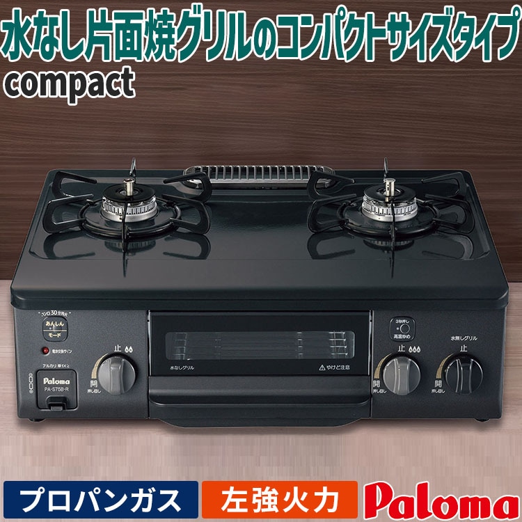 PA-A64WCK-L(プロパンガス用) テーブルコンロ 左強火力　パロマ Amazon.co.jp: PA-A64WCK-L(プロパンガス用) テーブルコンロ 左