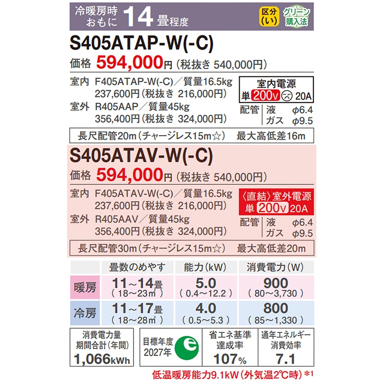 エアコン おもに14畳 室外電源タイプ ダイキン AXシリーズ ホワイト