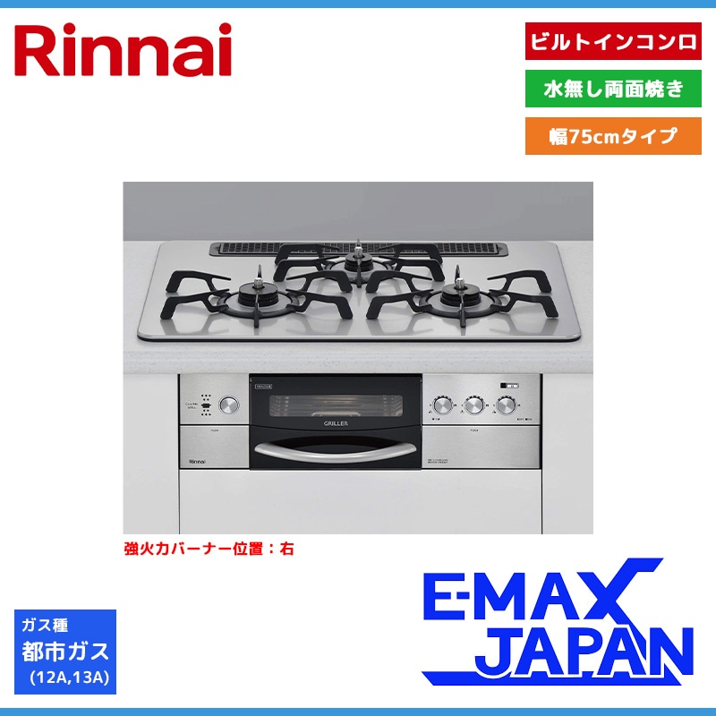 ビルトインコンロ　都市ガス 都市ガス用ビルトインガスコンロ