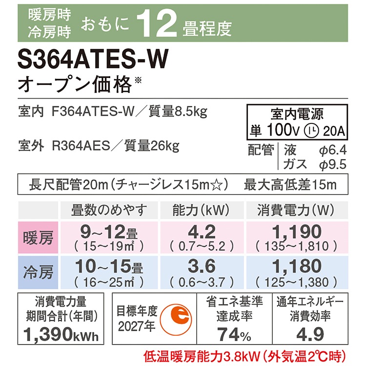 東京 神奈川地域限定 標準取付工事費込 エアコン同配 おもに12畳