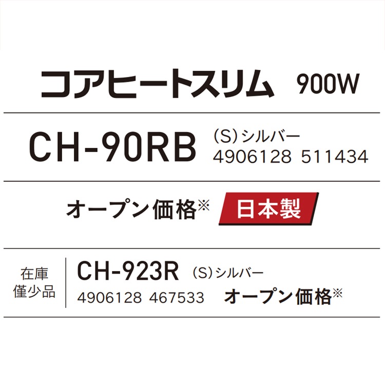 暖房器具 コロナ 2024年モデル コアヒート シルバー 遠赤塗装BC
