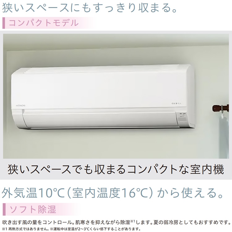 東京 神奈川地域限定 標準取付工事費込 エアコン おもに18畳 日立 白く