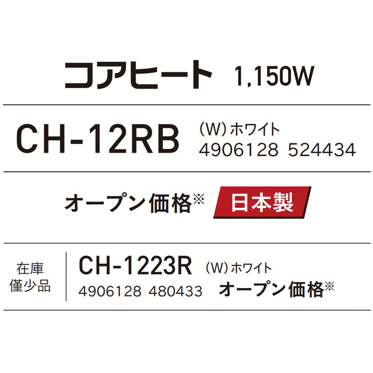 暖房器具 コロナ 2024年モデル コアヒート ホワイト 遠赤塗装BC