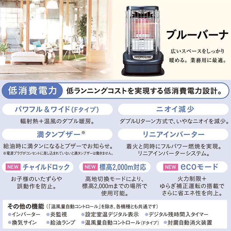 暖房器具 コロナ 2024年モデル ブルーバーナ ブルーメタリック 木造31