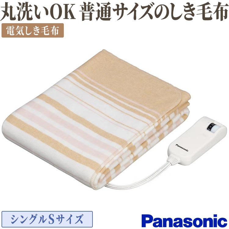 電気しき毛布 パナソニック シングルSサイズ ベージュ 温度制御 室温