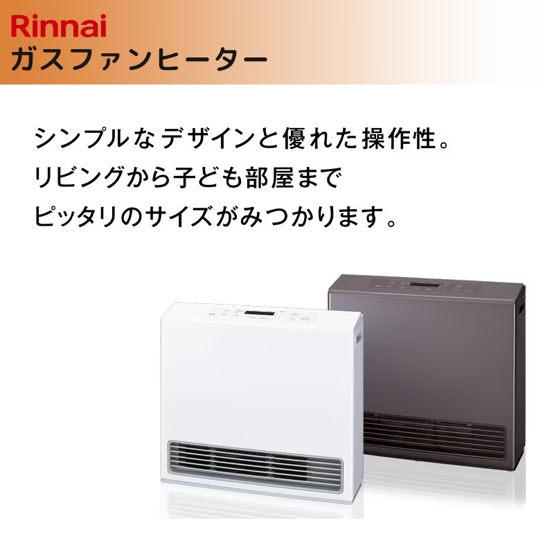 引取限定 Rinnai リンナイ ガスファンヒーター RC-U5801E