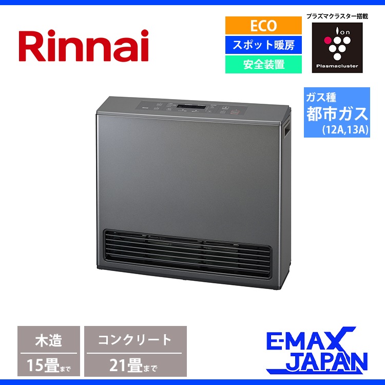 ガスファンヒーター 木造15畳まで ⁄コンクリート21畳まで ガスコード5m