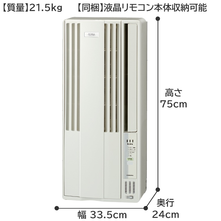 コロナ CW-FA1823R ウインドエアコン 窓用エアコン エアコン 冷房専用 コロナ CW-FA1823R(W) 冷房専用ウインドエアコン FAシリーズ