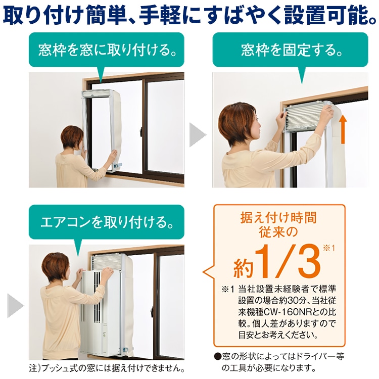 コロナ CW-FA1823R ウインドエアコン 窓用エアコン エアコン 冷房専用 冷房専用シリーズ｜ウインドエアコン｜株式会社コロナ