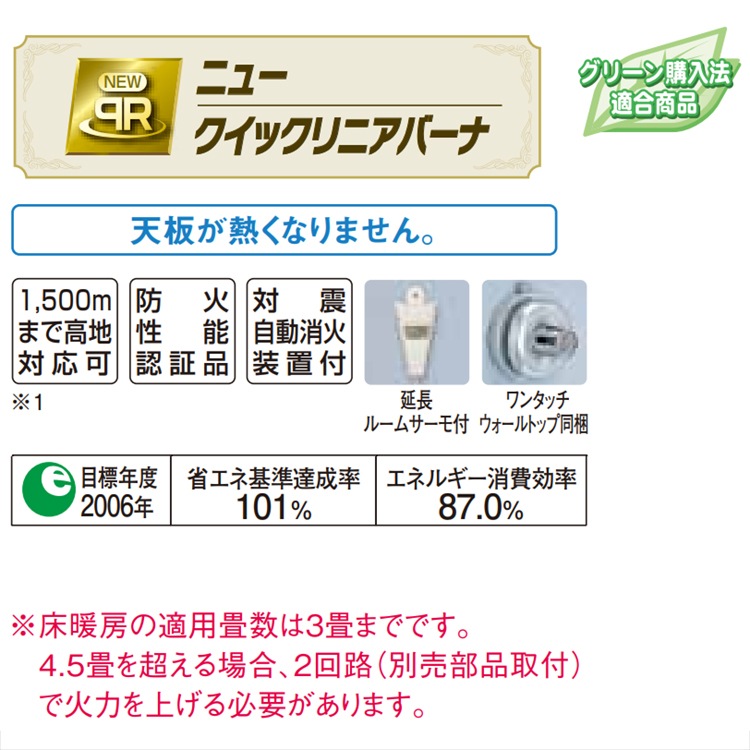 寒冷地用大型ストーブ コロナ フィルネオ床暖 FF式輻射＋床暖 主