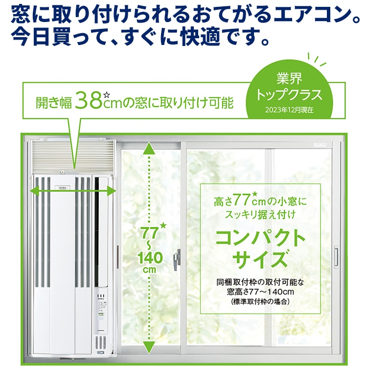 【格安saleスタート】 ウインドエアコン コロナ リララ 冷房専用 2023年モデル 単相 エアコン