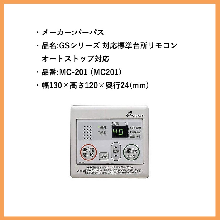 ###♪パーパス 給湯器部材高級タイプリモコン 900シリーズ セットリモコン(浴室+台所) インターホン付・無線LAN対応・三か国語対応 パーパス TC-900 ガス給湯器 リモコン セットリモコン 900