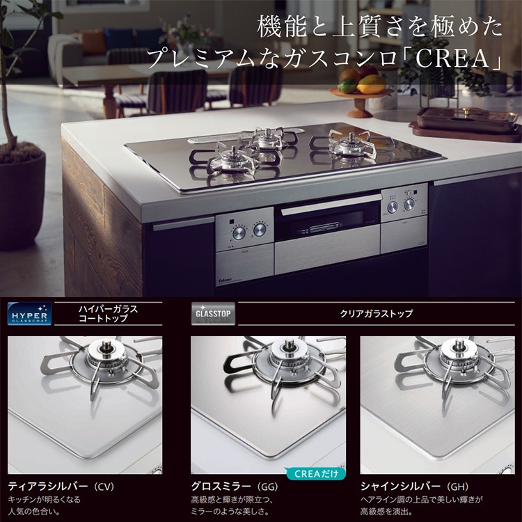 ビルトインコンロ パロマ クレア 都市ガス 3口ガスコンロ 75cm幅 水 