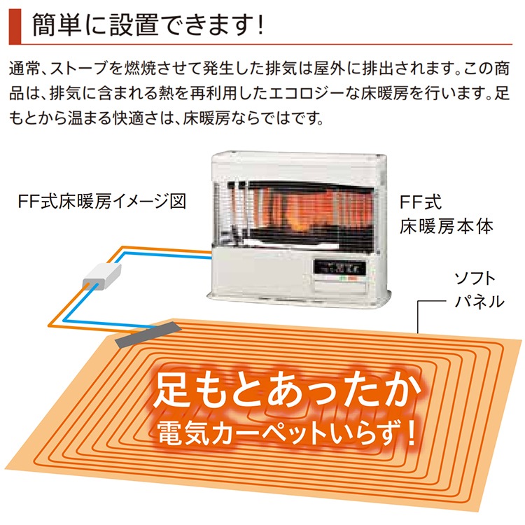 寒冷地用大型ストーブ コロナ PKシリーズ FF式輻射＋床暖 主に18