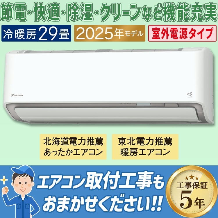 エアコン おもに29畳 室外電源タイプ ダイキン AXシリーズ