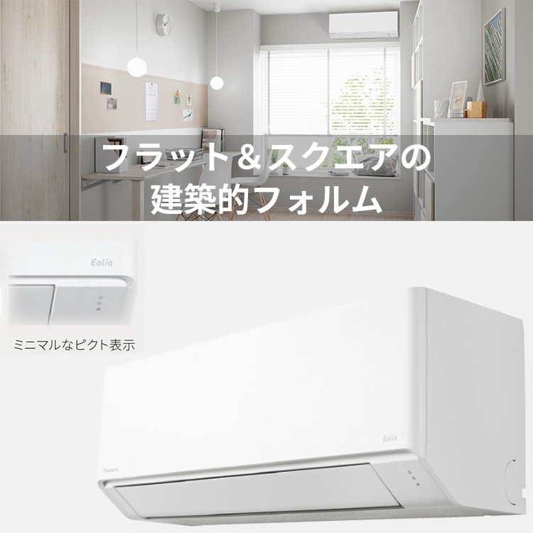 2024年モデル　Panasonic エアコン エオリア　CS-224DFL 概要 インバーター冷暖房除湿タイプ ルームエアコン CS-224DFL