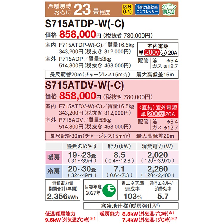 東京 神奈川地域限定 標準取付工事費込エアコン おもに23畳 室外電源