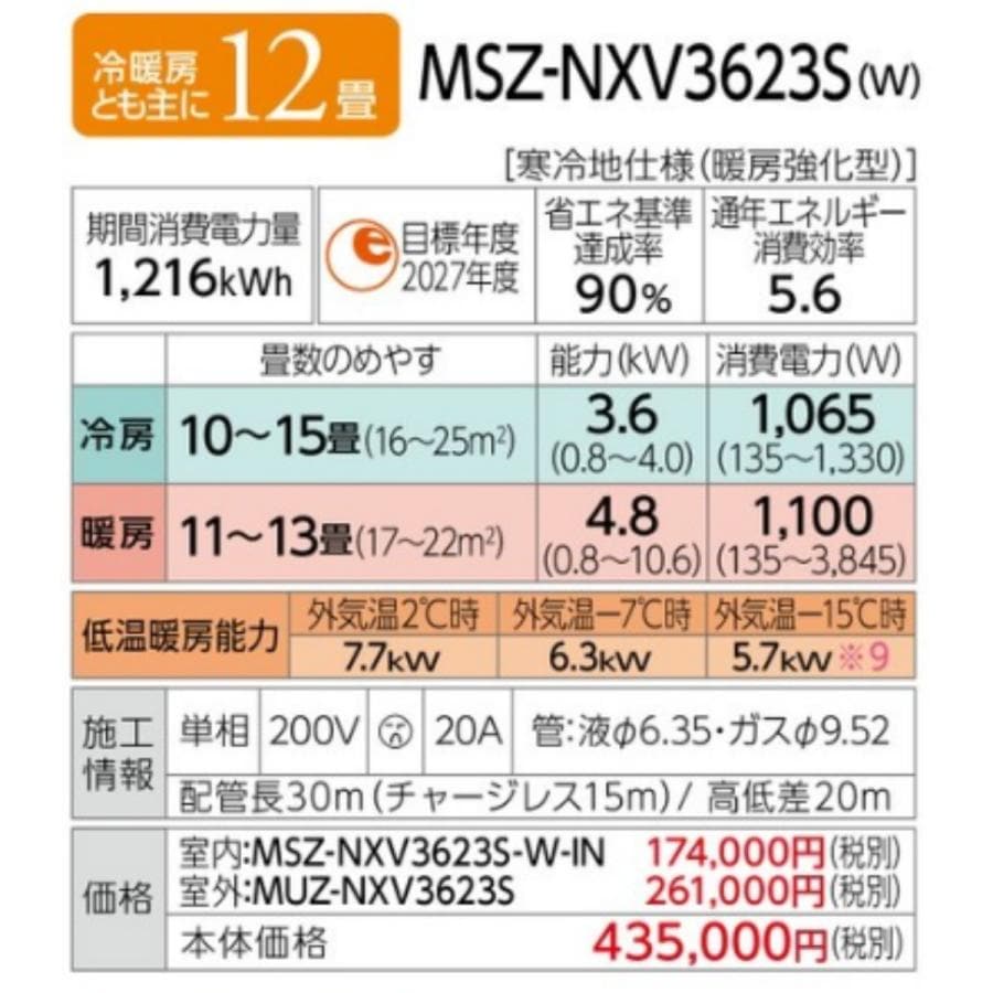 エアコン 主に12畳用 三菱電機 2023年 モデル NXVシリーズ 霧ヶ峰