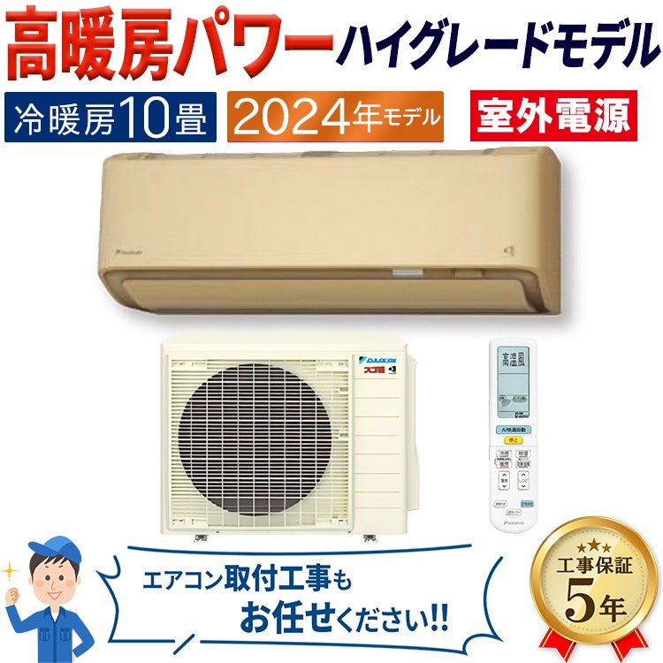 エアコン 主に10畳 室外電源タイプ ダイキン 2024年 モデル DXシリーズ 