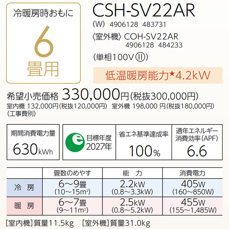 東京 神奈川地域限定 標準取付工事費込 エアコン おもに6畳