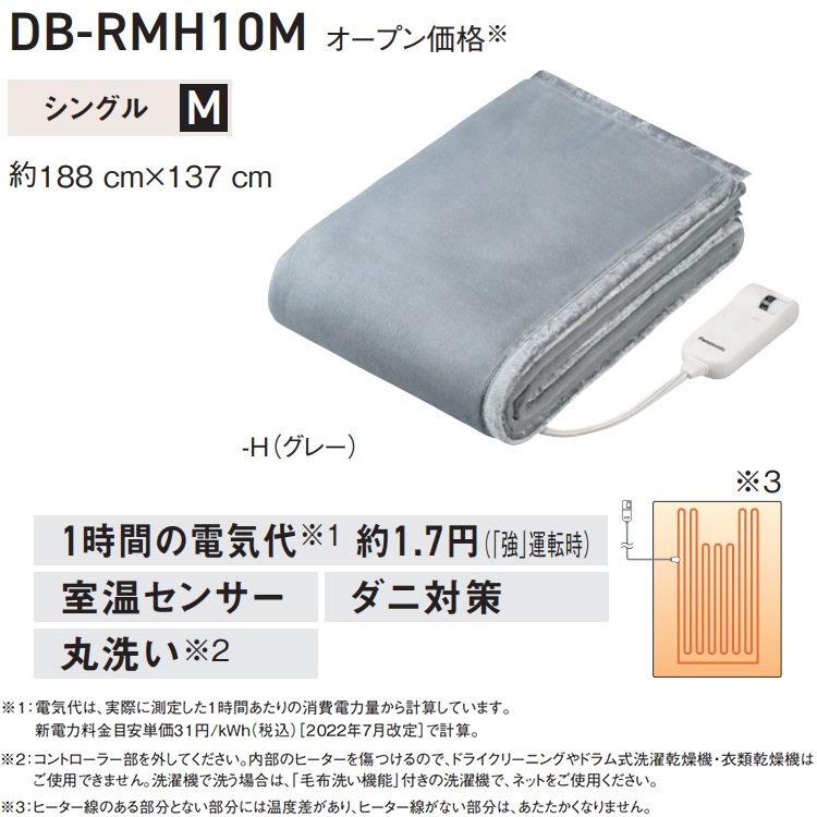 Panasonic 電気毛布 DB-RP1M-H グレー新品未開封品 楽天市場】パナソニック 電気かけしき毛布 db-rp1m-hの通販