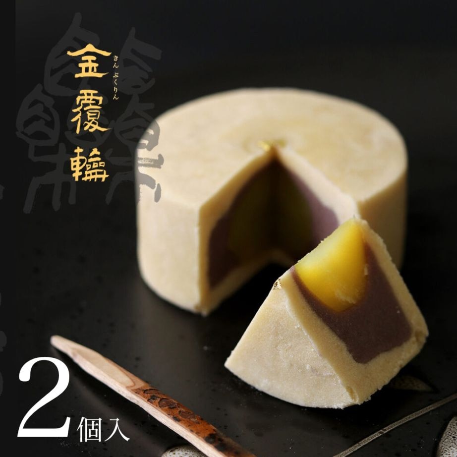 金覆輪 ご進物用 2個入