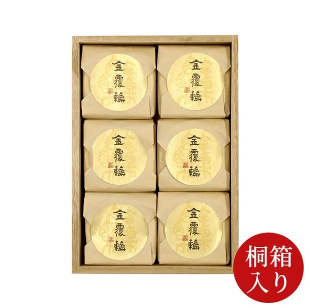 金覆輪6個入 【桐箱入】