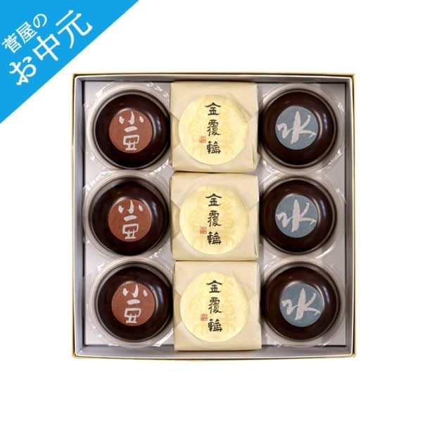 夏のお菓子 詰め合せ【金覆輪 ３個・こだわり水羊羹３個・こだわり小豆３個】