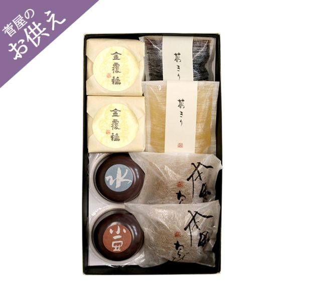 夏のお菓子 詰め合せ【金覆輪 2個・本黒わらび2個・葛切 2個（黒糖1個・梅1個）・こだわり水羊羹 1個・こだわり小豆 1個】