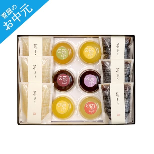 夏のお菓子 詰め合せ 冷菓 大【葛切 6個（黒糖3個・梅3個）・ゼリー 6個】