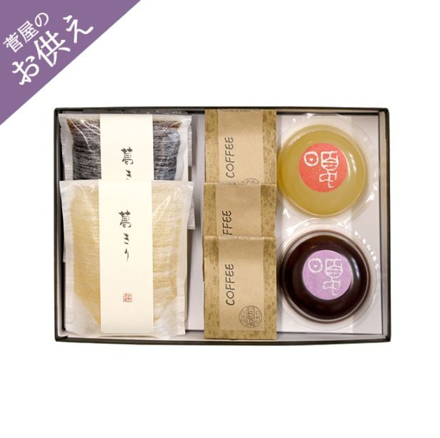 夏のお菓子 詰め合せ【葛切 2個（黒糖1個・梅1個）・珈琲羊羹 ３個・ゼリー 2個】