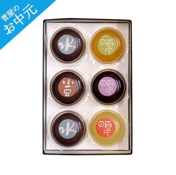 夏のお菓子 詰め合せ【こだわり水羊羹 2個・こだわり小豆 １個・ゼリー 3個】