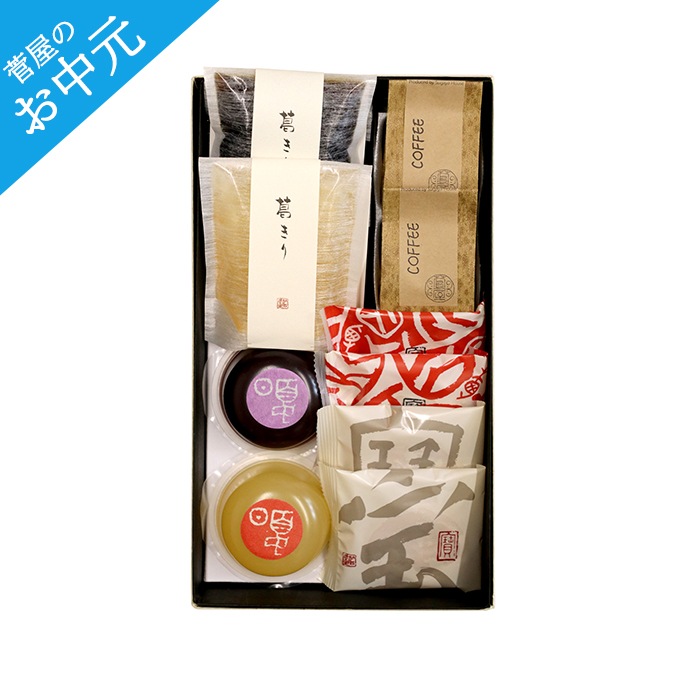 夏のお菓子 詰め合せ【葛切 2個(黒糖1個・梅1個）・珈琲羊羹 2個・赤寶