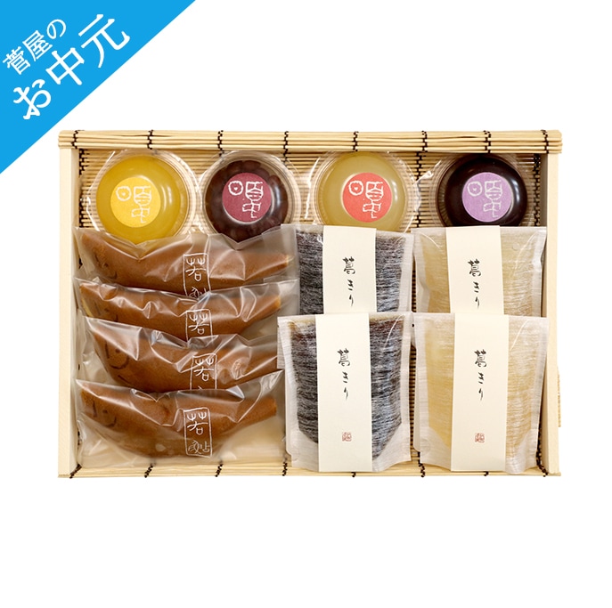 夏のお菓子 詰め合せ 涼菓 大【葛切 4個（黒糖2個・梅2個）・若鮎 4個