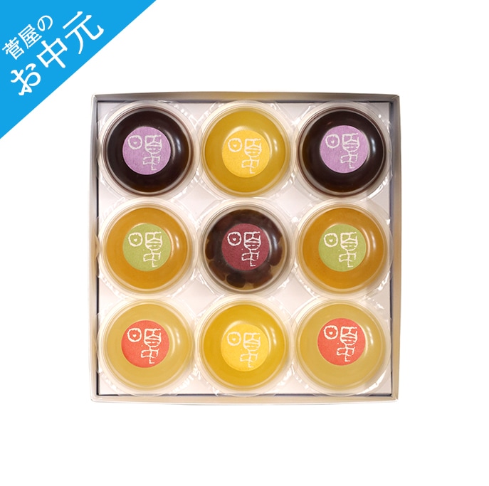 夏のお菓子 詰め合せ【ゼリー 9個】 | すべての商品 | 寶菓匠 菅屋