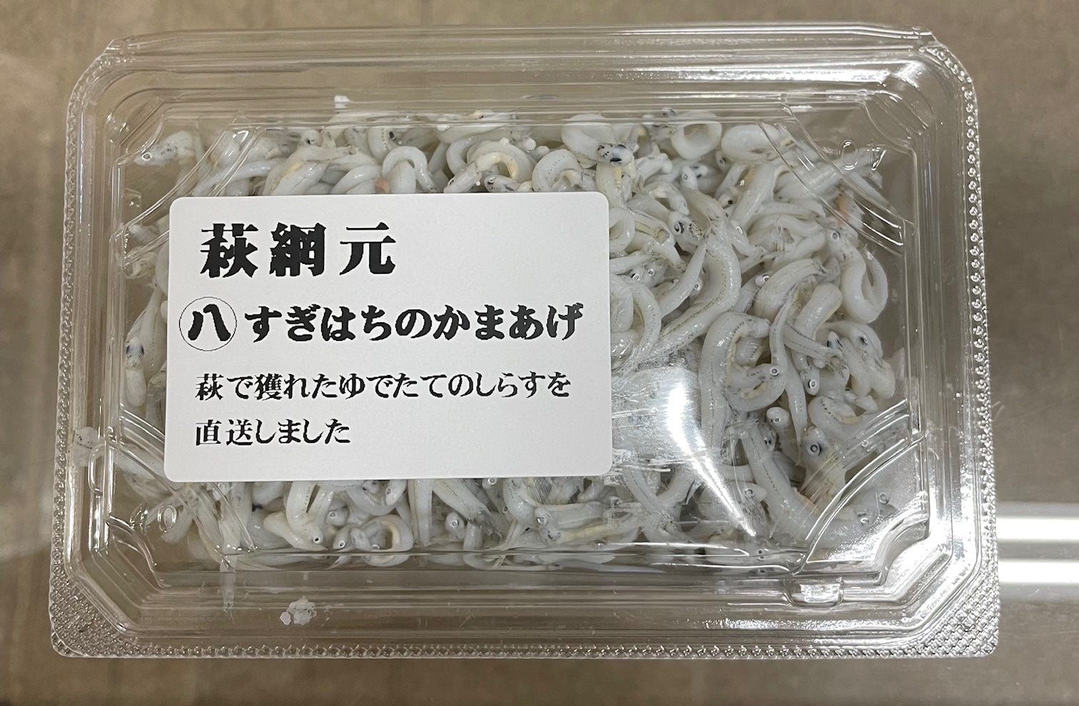 スギハチの釜揚げしらす