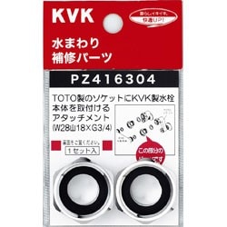 KVK クランクナット ネジ変換アダプター PZ416304 | 水栓用部材 | 水道