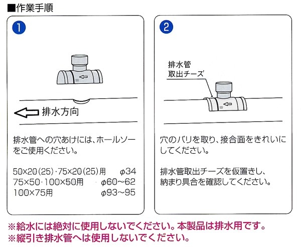 設備屋さん必見‼️ ☆ミヤコ 排水管取出チーズ 75×50 うまから 